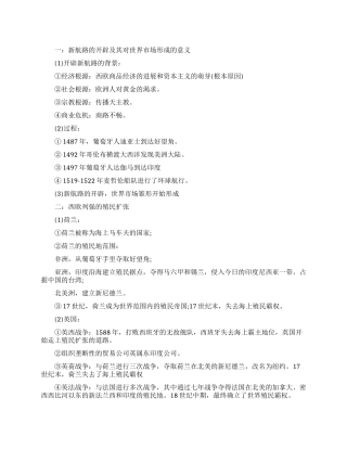 资本主义世界市场的形成和发展知识点总结