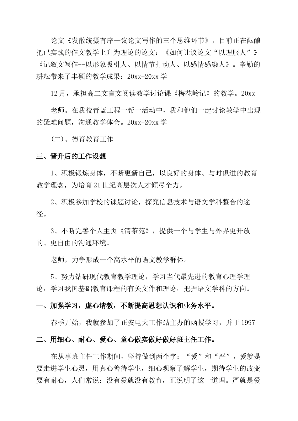 资深乡村教师副高个人述职报告_第2页
