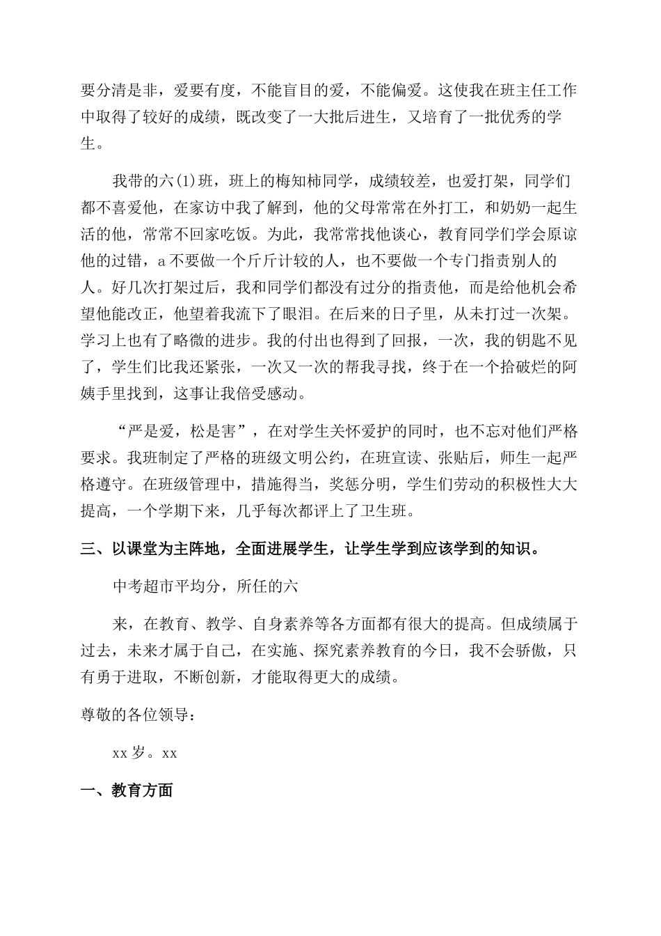 资深乡村教师副高个人述职报告_第3页