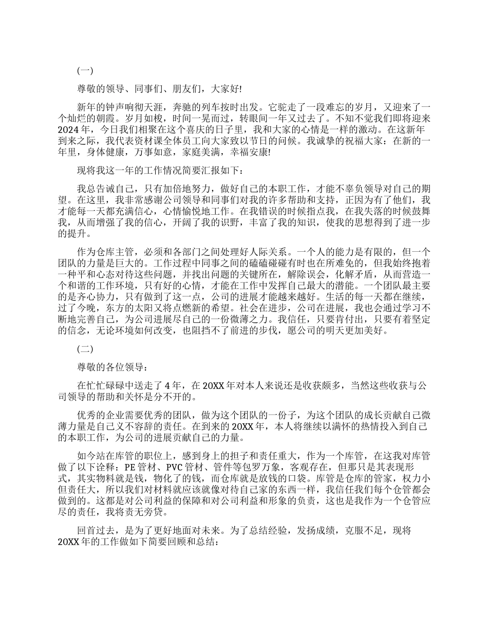 资材部晋升述职报告范文_第1页