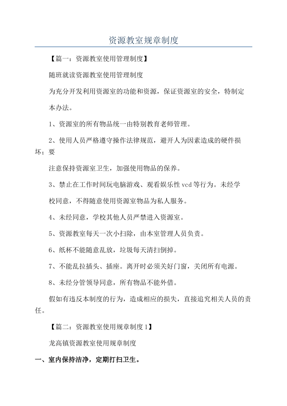 资源教室规章制度_第1页