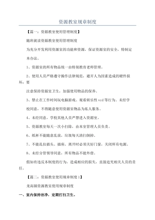 资源教室规章制度