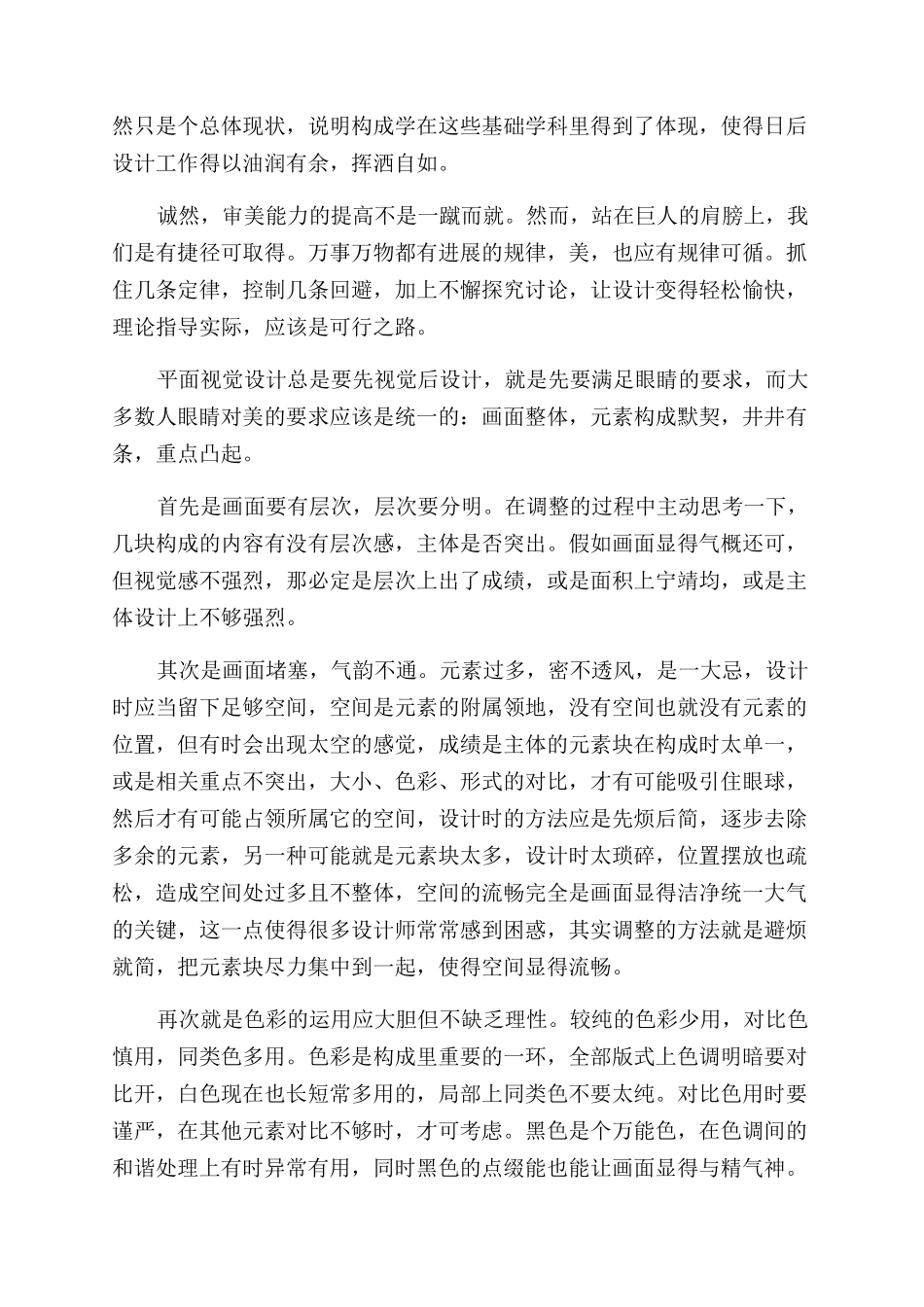 资深平面设计师自我评价范文_第2页