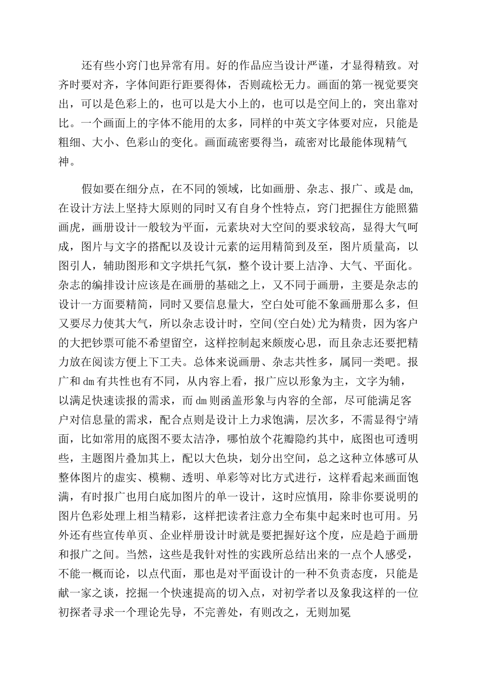 资深平面设计师自我评价范文_第3页