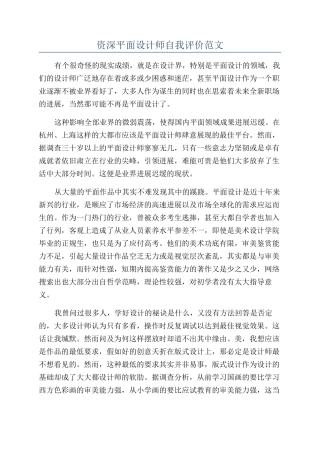 资深平面设计师自我评价范文