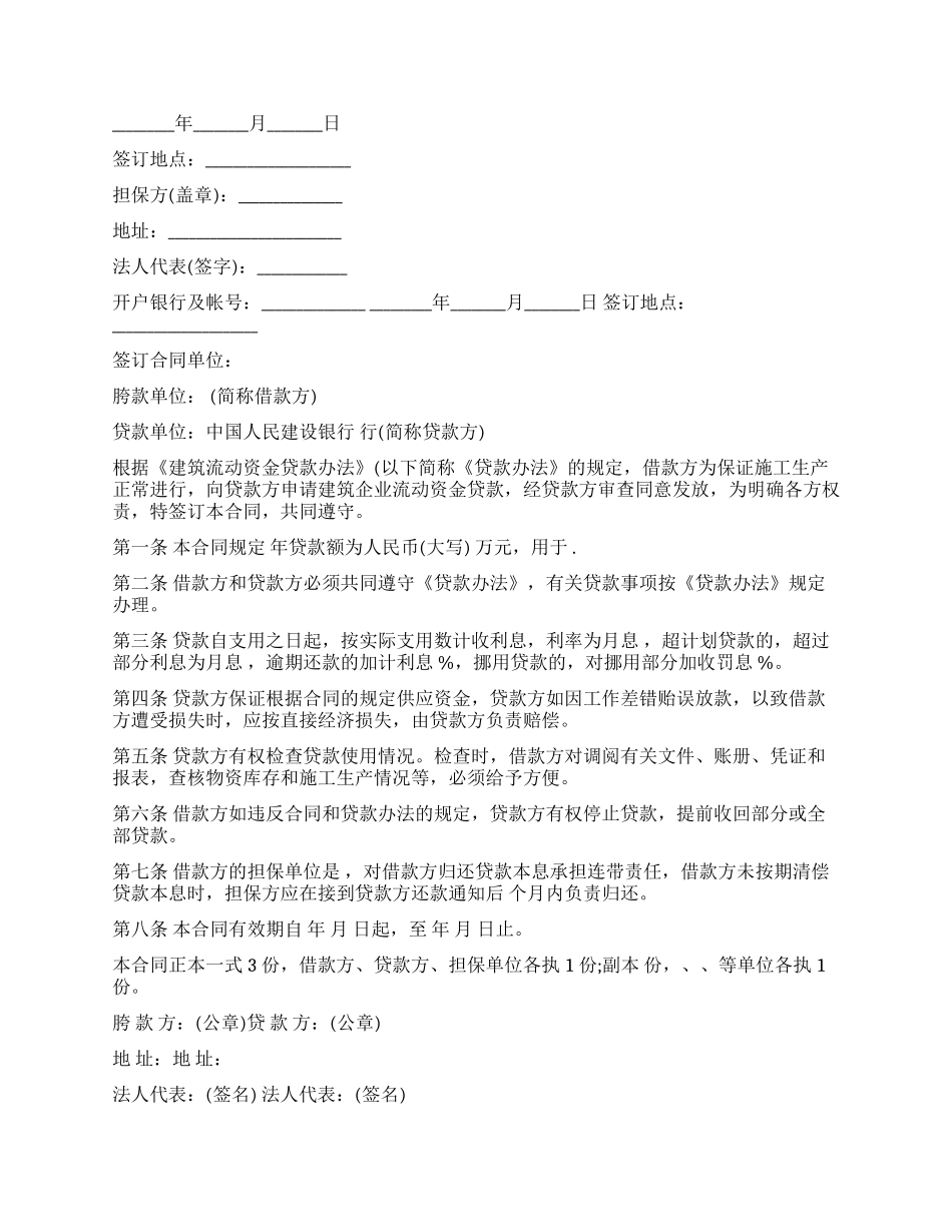 资金借款企业合同_第2页