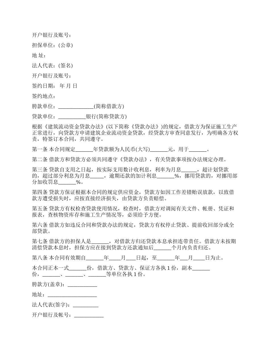 资金借款企业合同_第3页