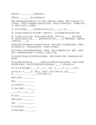 资金借款企业合同