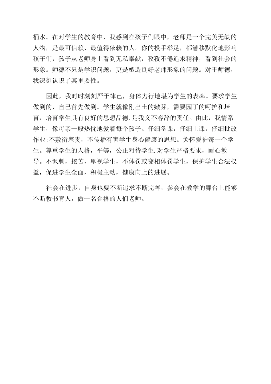 资深教师年度个人鉴定_第2页