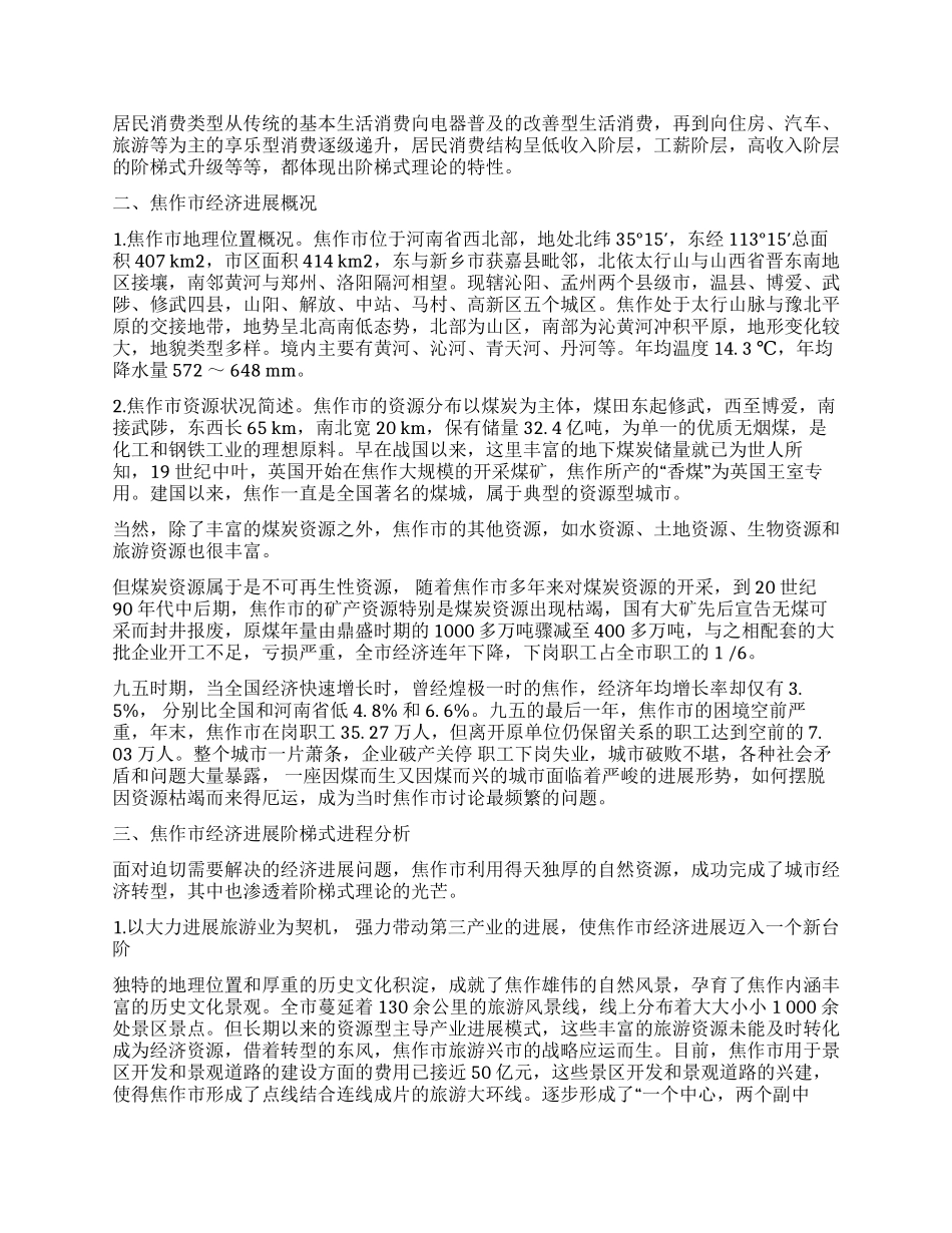 资源型城市发展与阶梯式转型研究_第2页