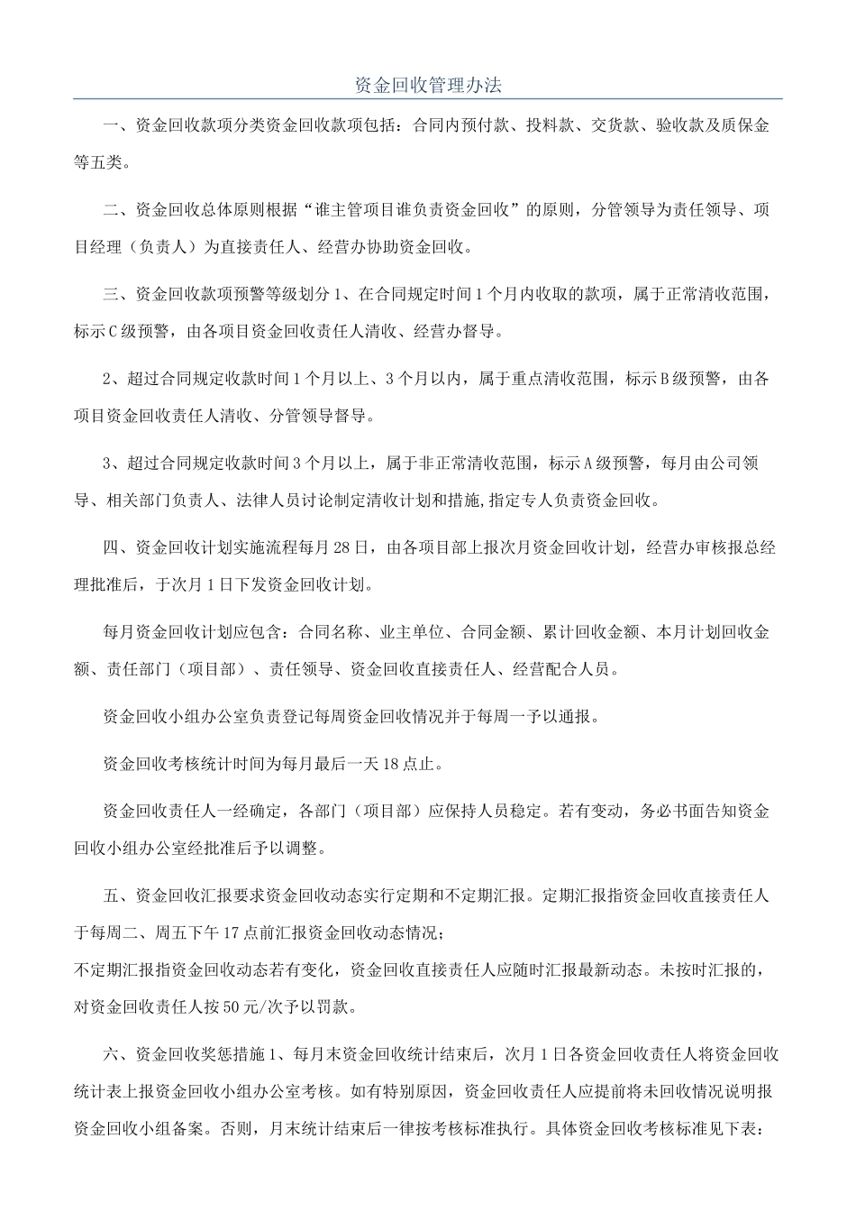 资金回收管理办法_第1页