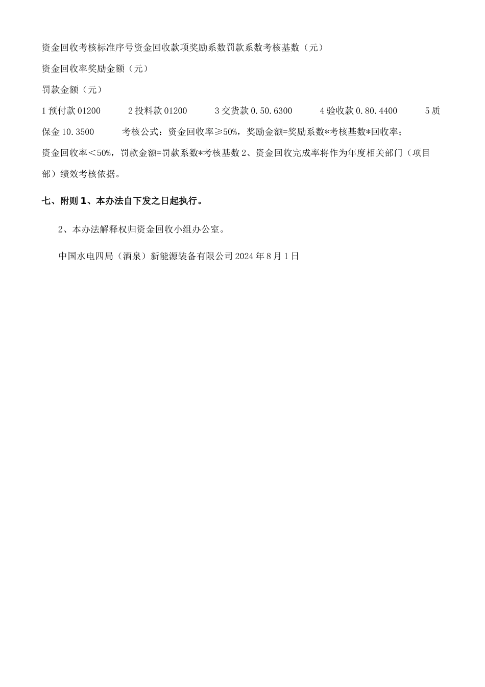 资金回收管理办法_第2页