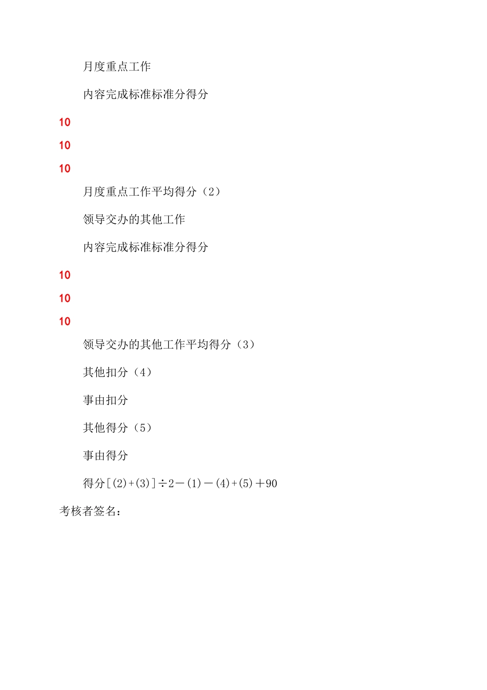 资金管理员考核手册_第3页