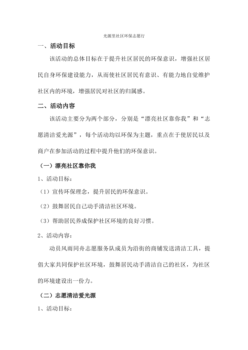 资金使用计划-光源里社区环保志愿行_第1页