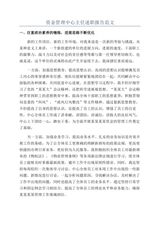 资金管理中心主任述职报告范文