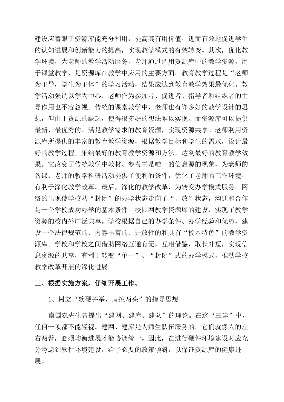 资源库建设工作总结范文_第2页