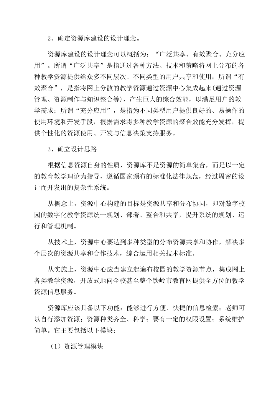 资源库建设工作总结范文_第3页