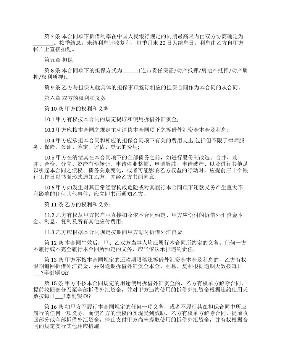 资金拆借合同范本_第2页