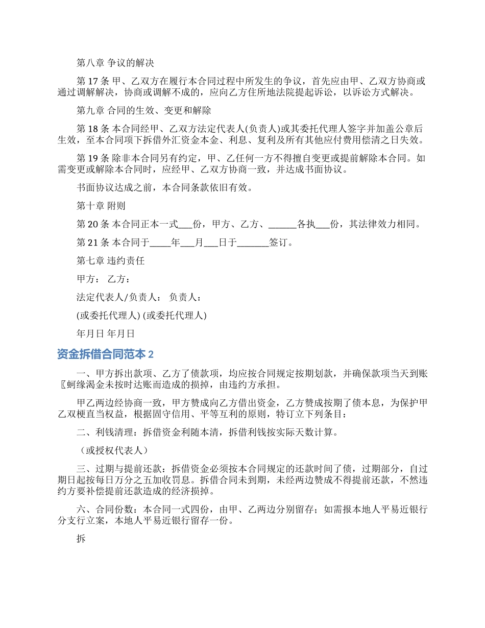 资金拆借合同范本_第3页