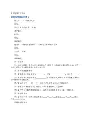 资金拆借合同范本