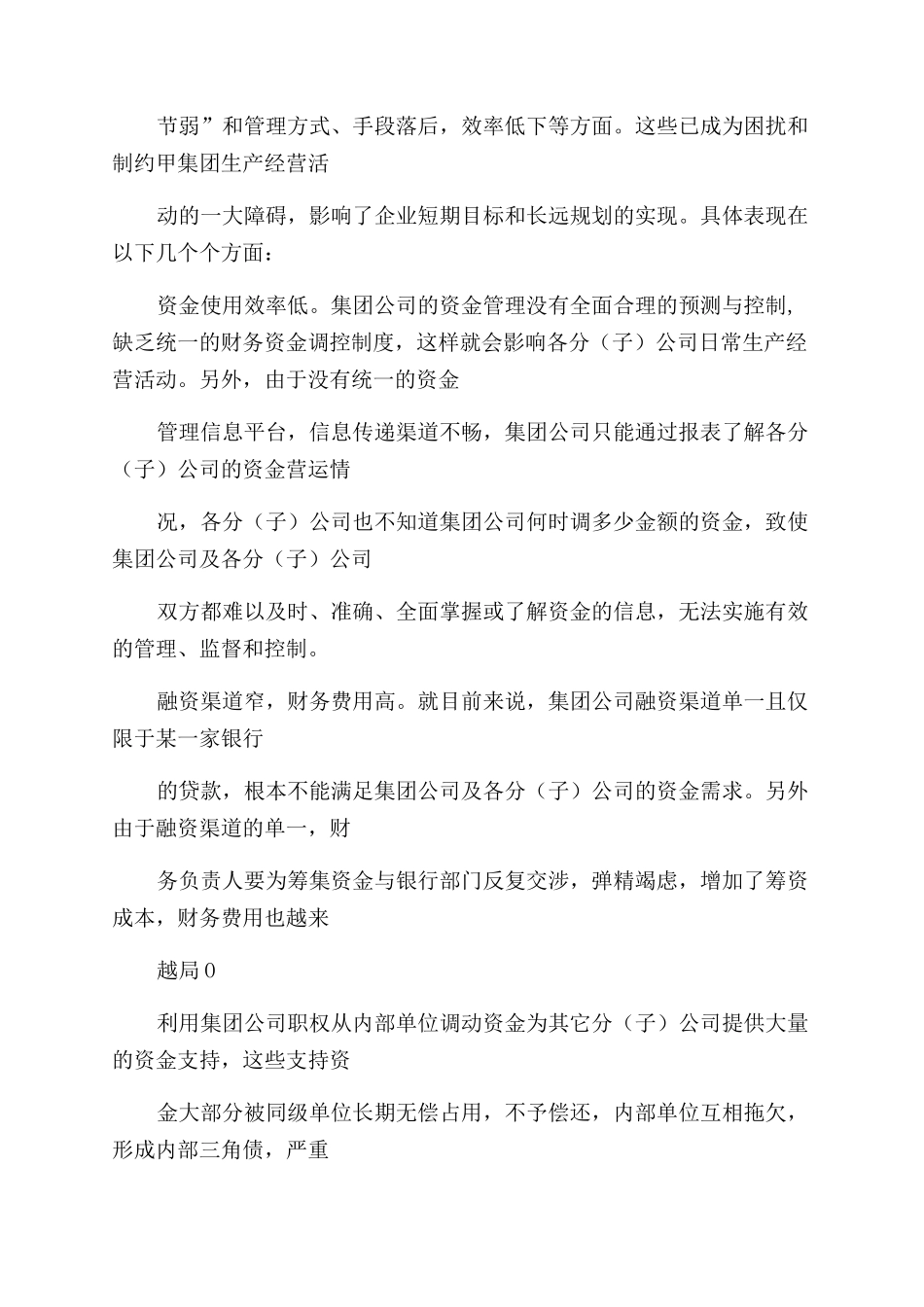 资金集中管理方案范文_第2页