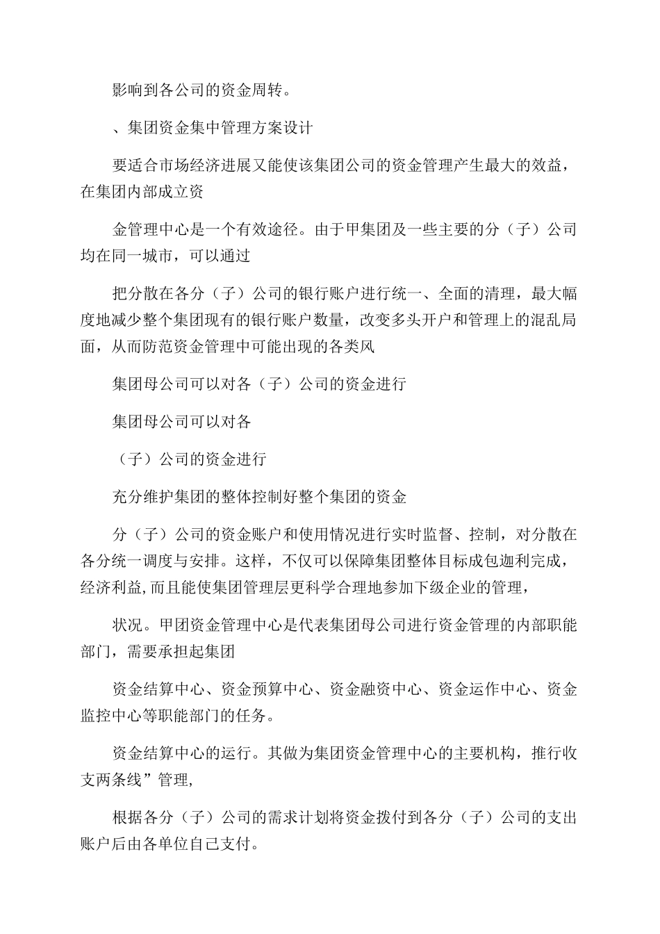 资金集中管理方案范文_第3页