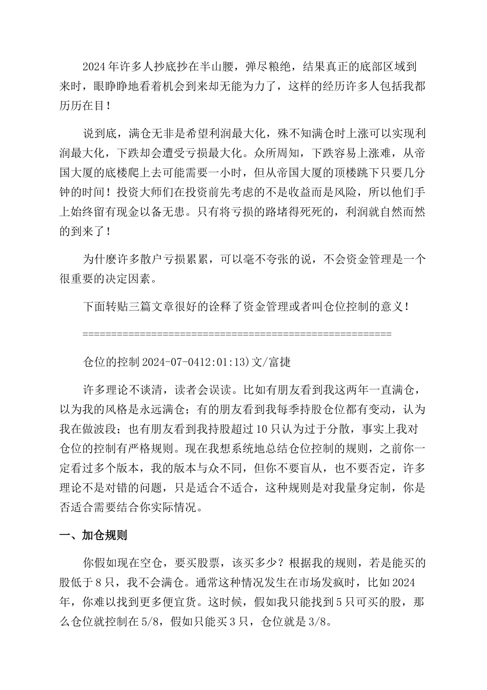 资金管理重要性_第2页