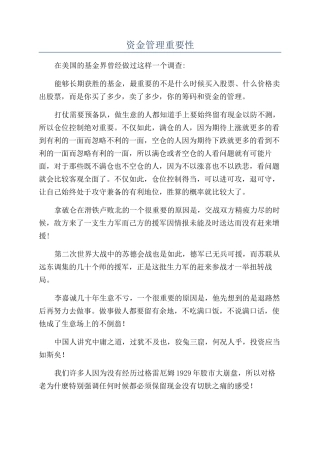 资金管理重要性