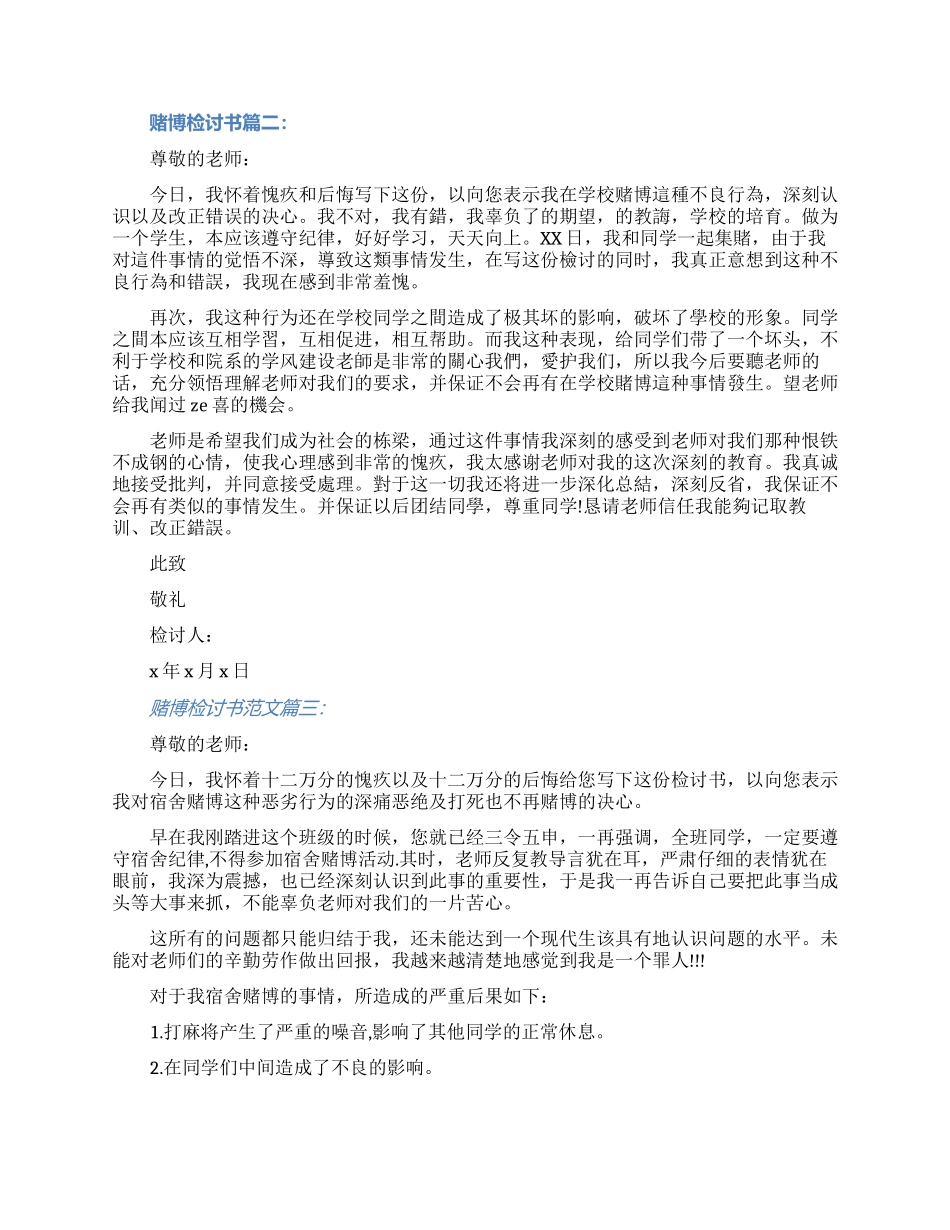 赌博检讨书范文3篇（含图片）_第2页