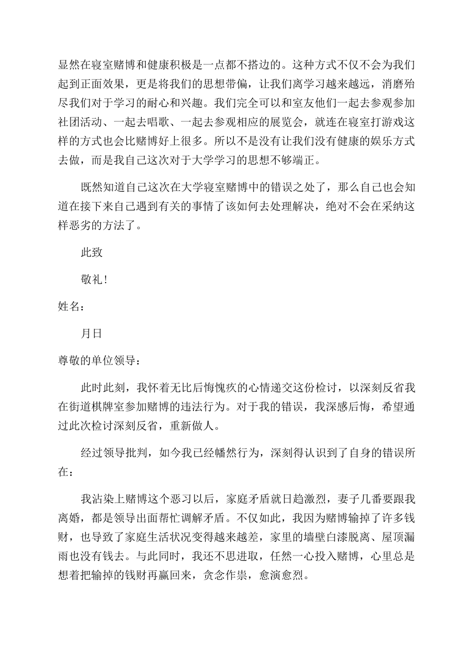 赌博检讨书范文_第2页