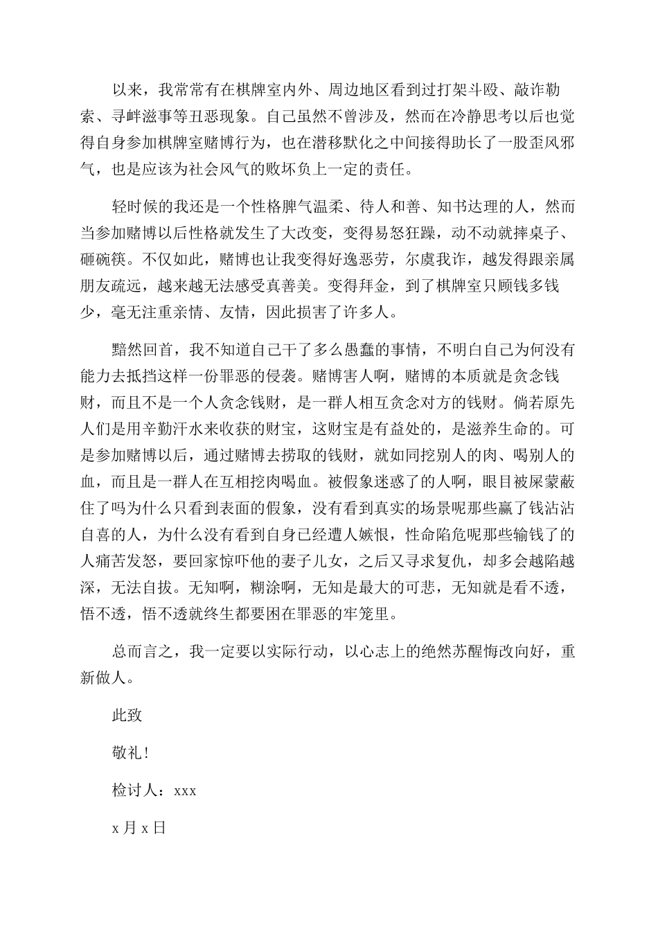 赌博检讨书范文_第3页