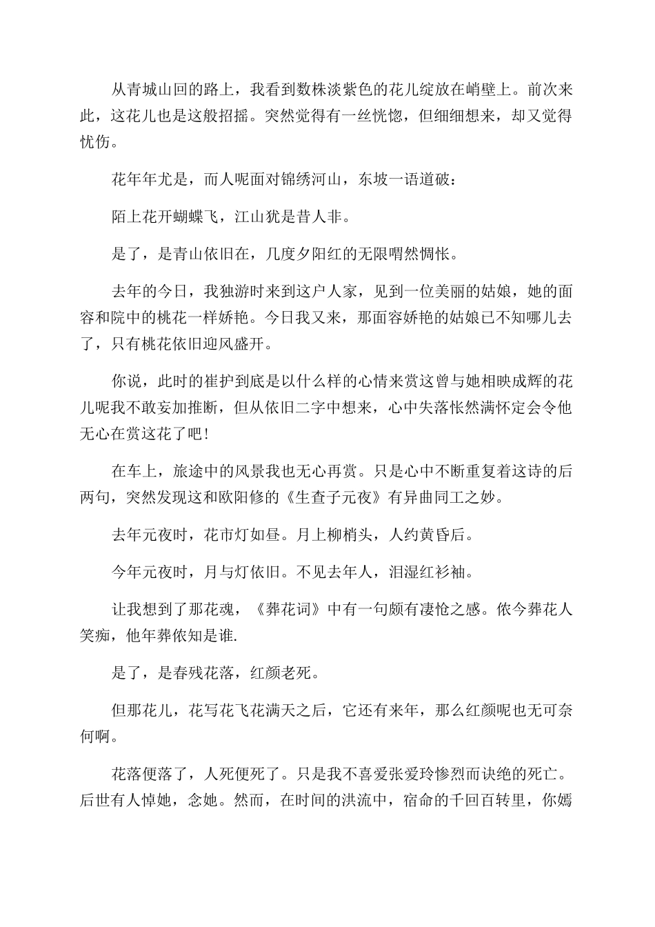 赏桃花精选优秀小学的作文范文_第3页