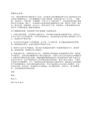 赌博检讨书学校