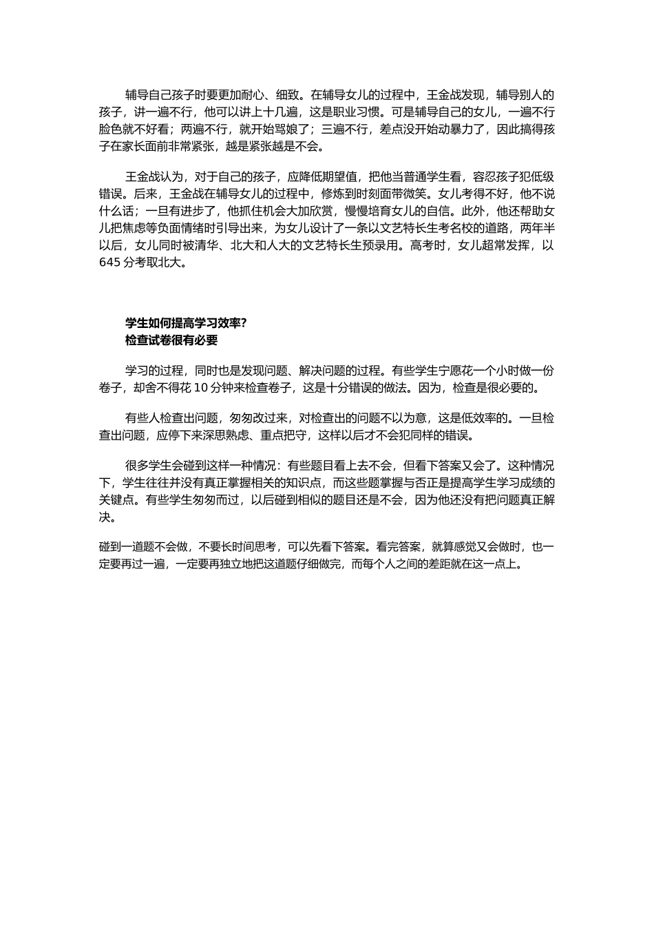 赏识孩子才能造就英才_第3页