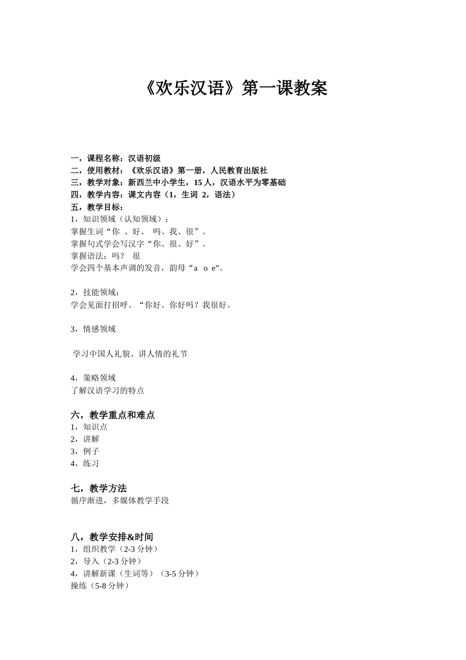 赖昕-快乐汉语第一课教案69_第1页