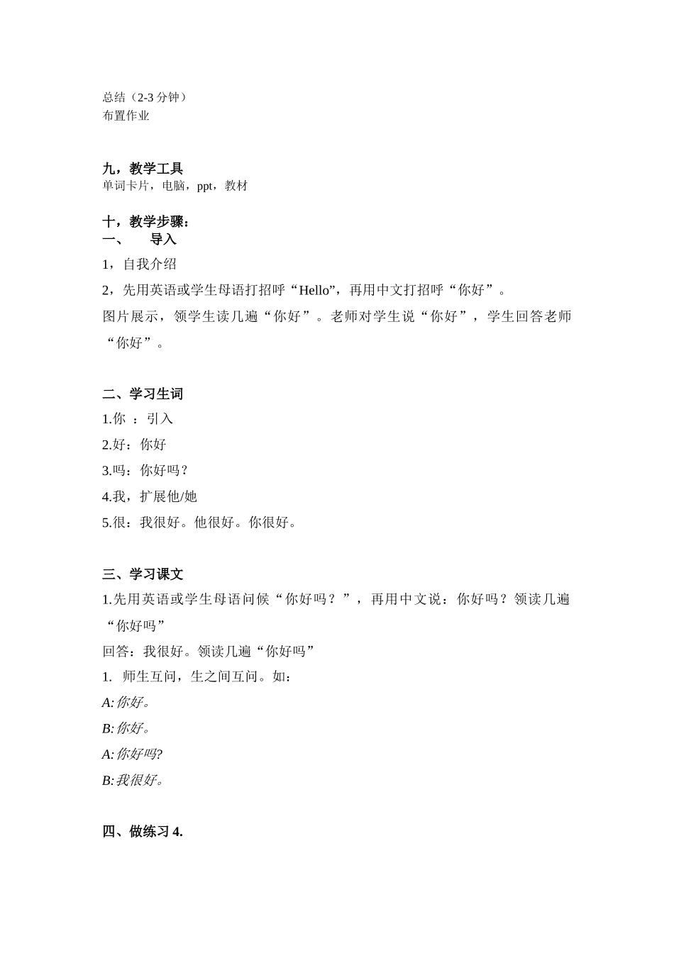 赖昕-快乐汉语第一课教案69_第2页