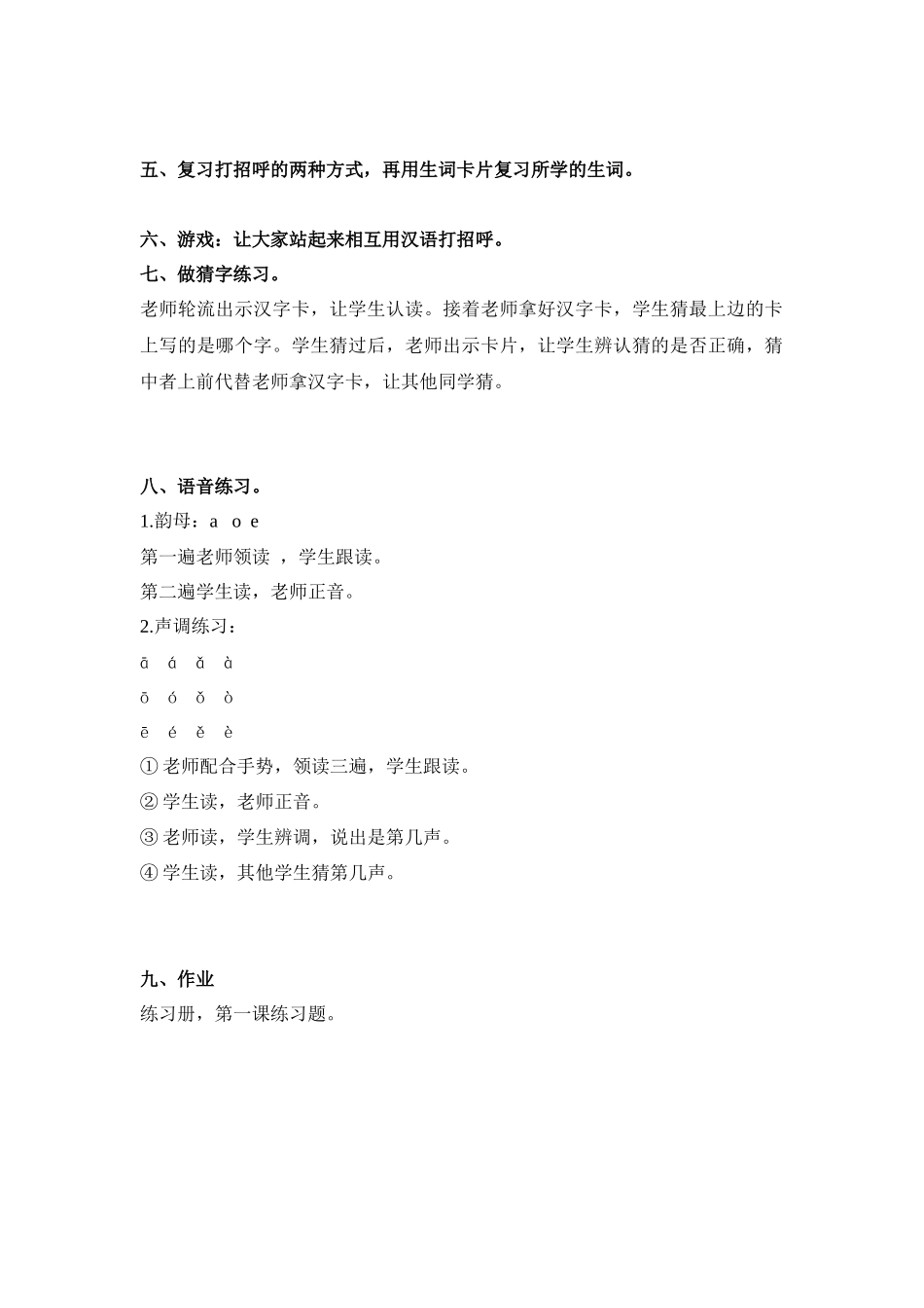 赖昕-快乐汉语第一课教案69_第3页