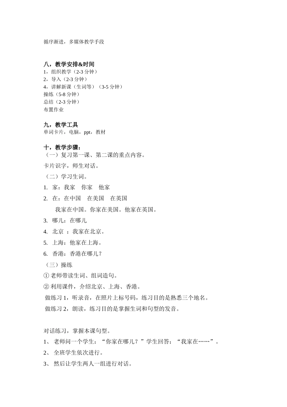 赖昕-快乐汉语第三课教案_第2页