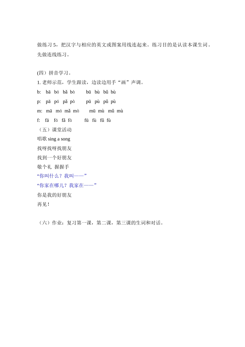 赖昕-快乐汉语第三课教案_第3页