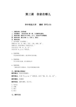 赖昕-快乐汉语第三课教案