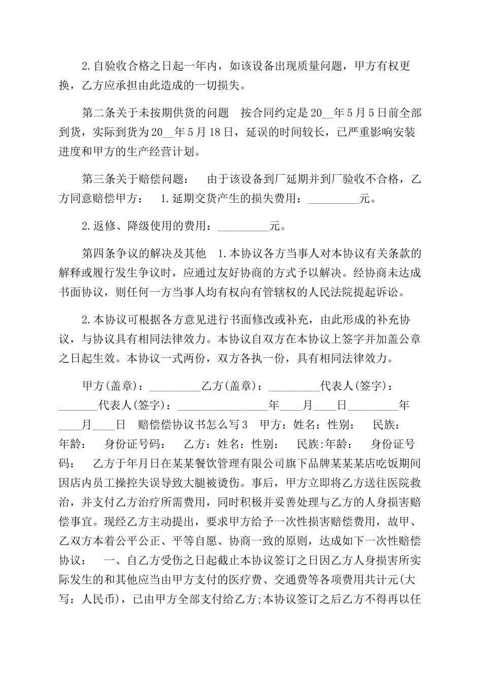 赔偿偿协议范文书_第2页