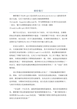 赖特餐厅-精品文档