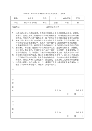 赖卓贤-三下乡社会实践登记表