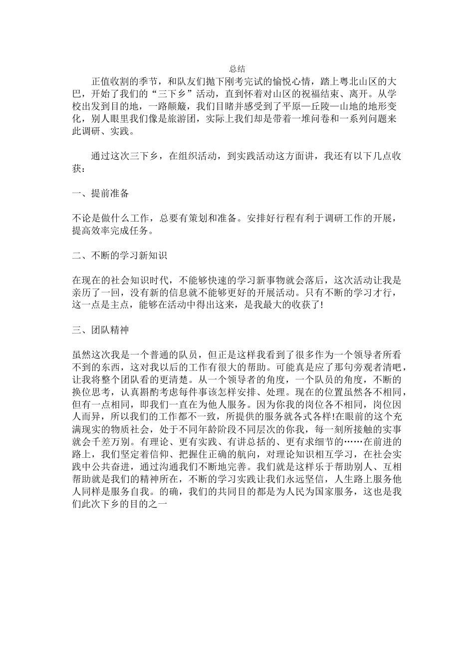 赖育财-三下乡总结_第1页