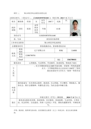 赖春燕-注册志愿者登记表