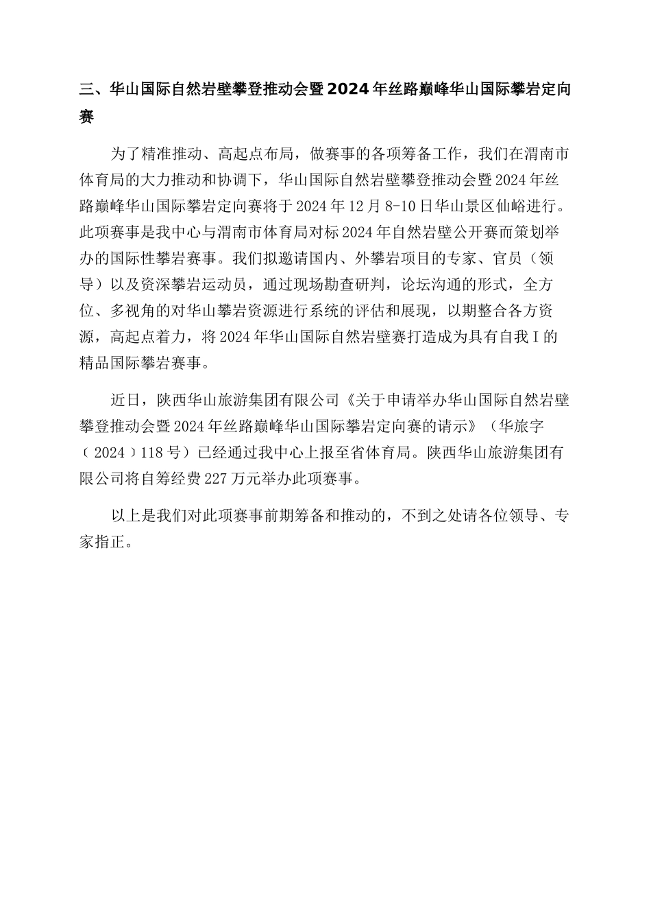 赛事前期筹备和推进情况汇报总结范文_第2页