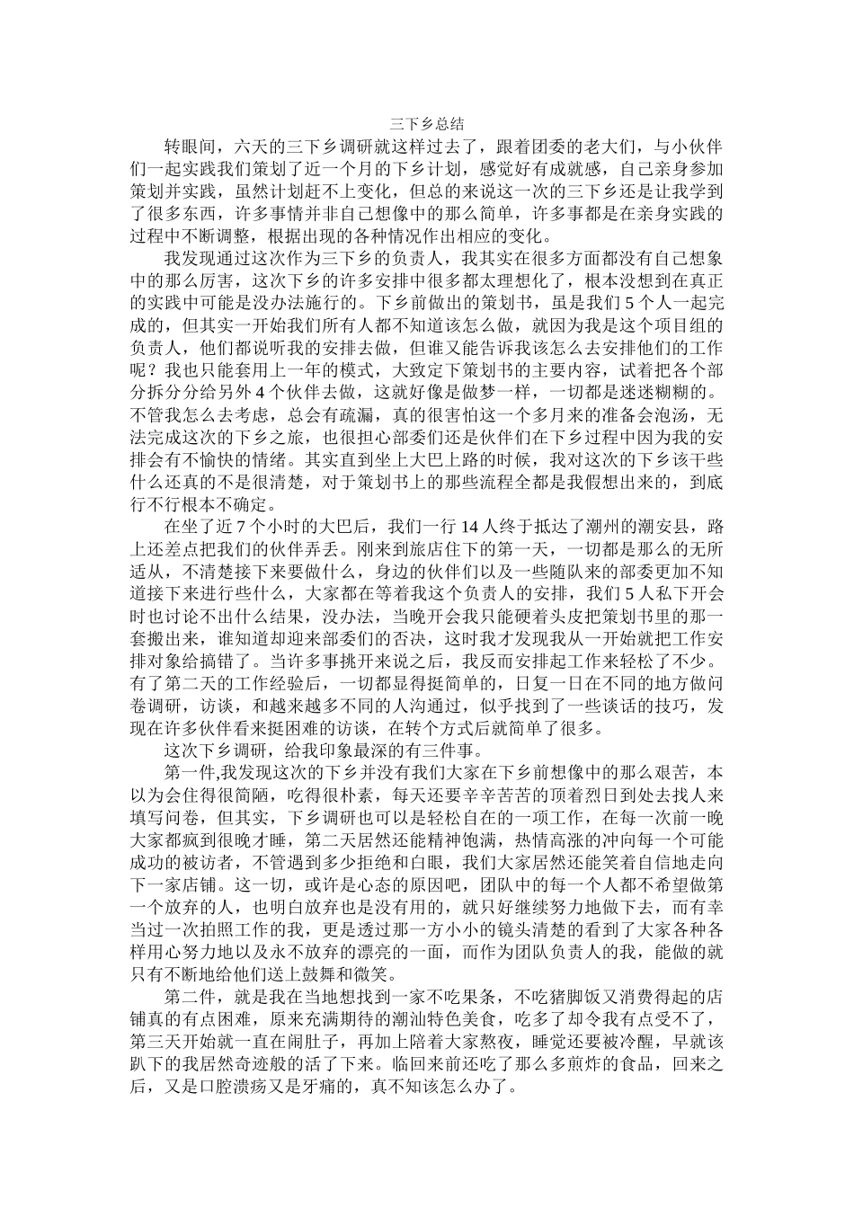 赖泽斌-三下乡总结_第1页