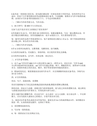 赛达写作备考全攻略讲解