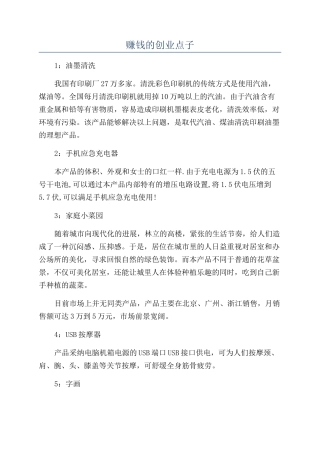 赚钱的创业点子