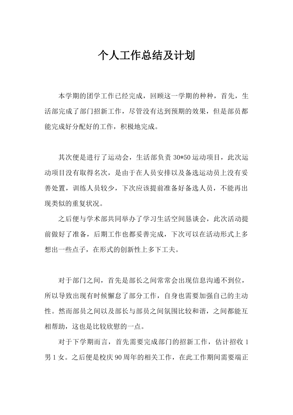 赖言宜工作总结及计划_第1页